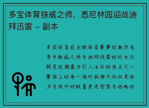 多宝体育铁威之师，悉尼林园迎战迪拜迅雷 - 副本