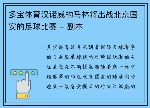 多宝体育汉诺威的马林将出战北京国安的足球比赛 - 副本