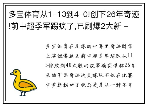 多宝体育从1-13到4-0!创下26年奇迹!前中超季军踢疯了,已刷爆2大新 - 副本