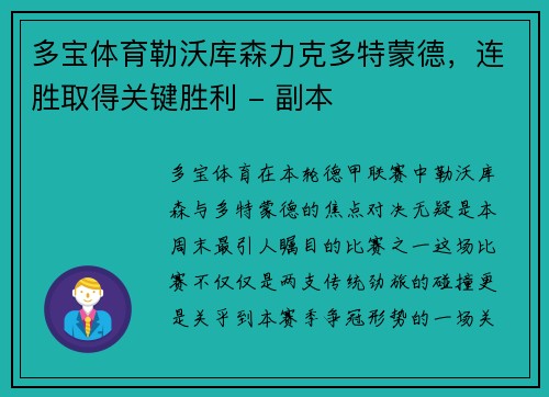 多宝体育勒沃库森力克多特蒙德，连胜取得关键胜利 - 副本